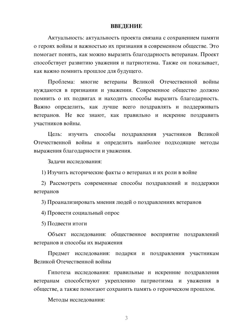 Предпросмотр проекта 3