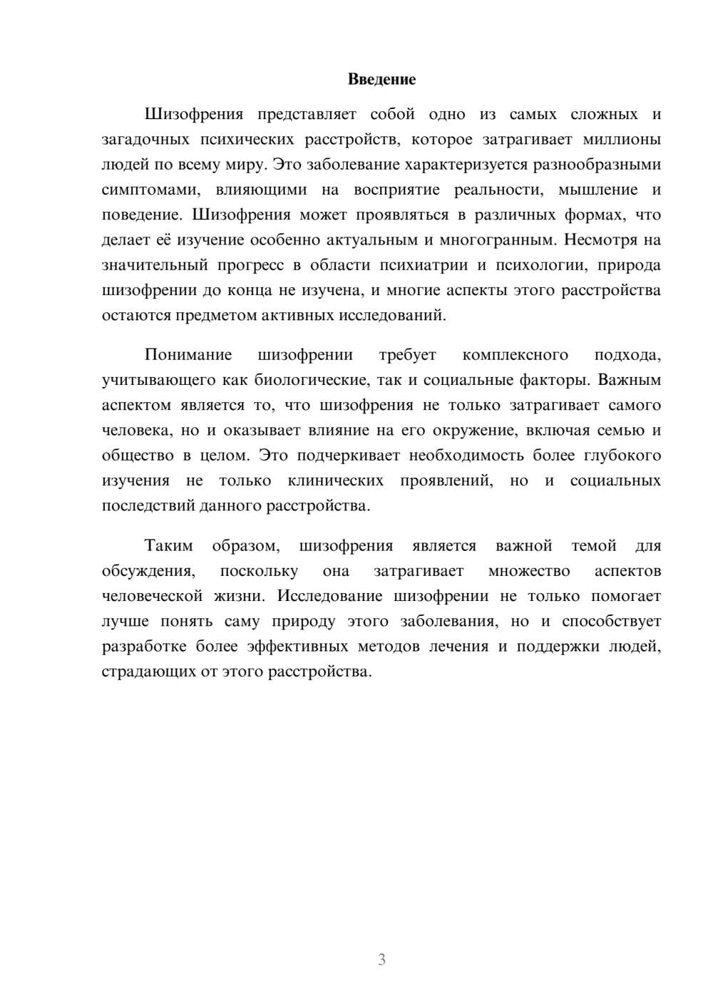Предпросмотр реферата 3
