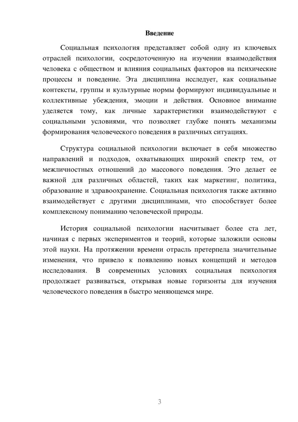 Предпросмотр реферата 3