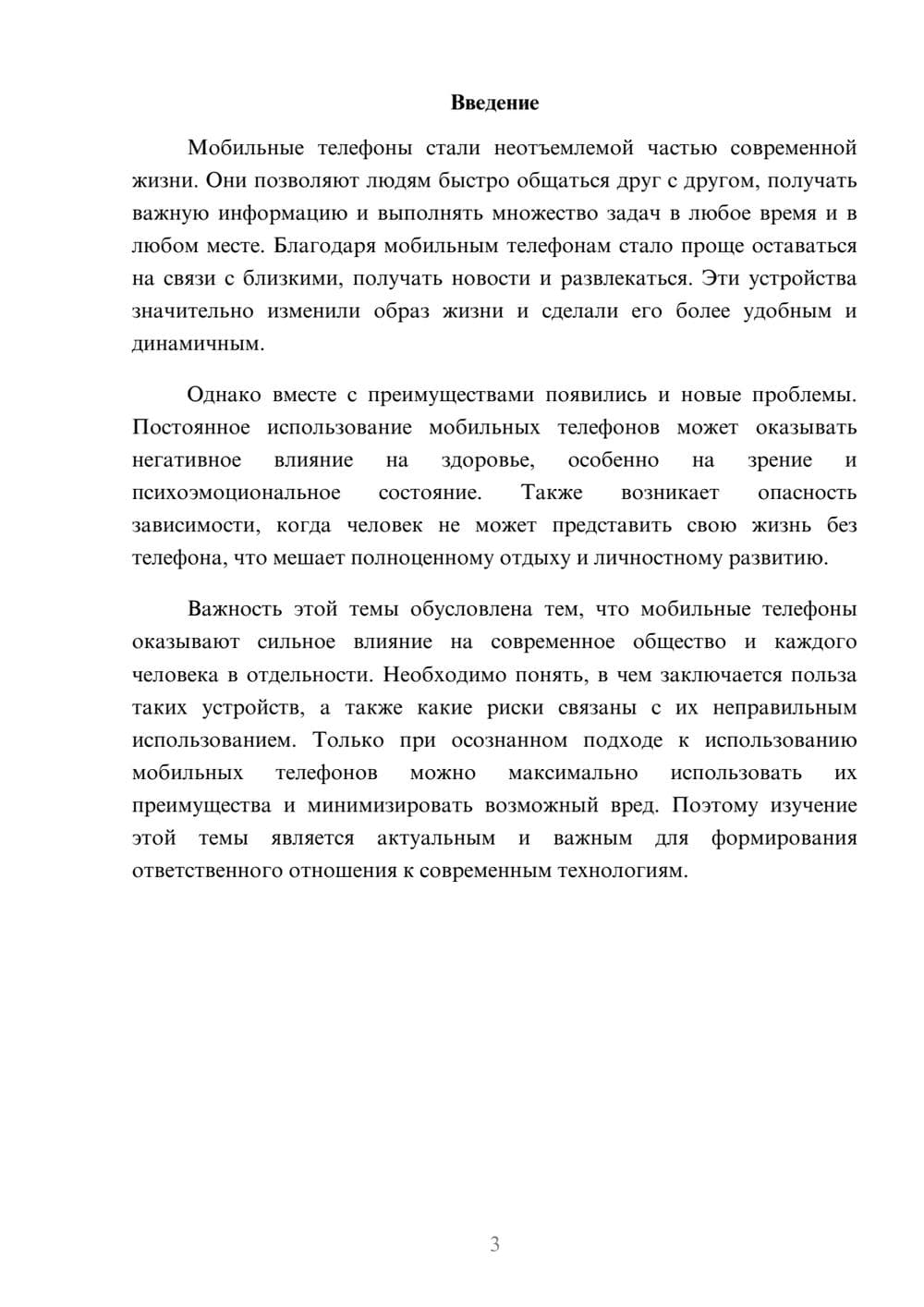 Предпросмотр доклада 3
