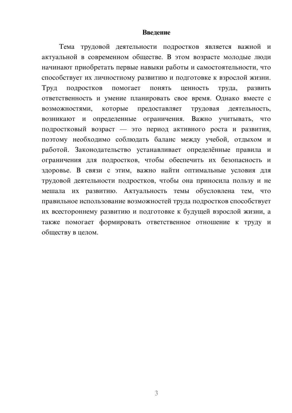 Предпросмотр доклада 3