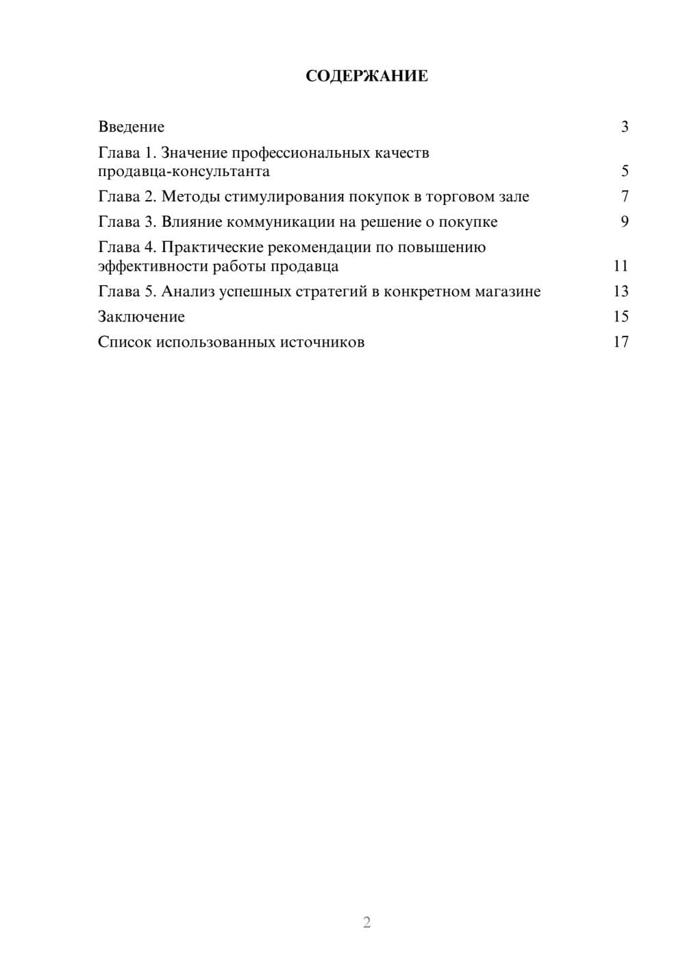 Предпросмотр реферата 2