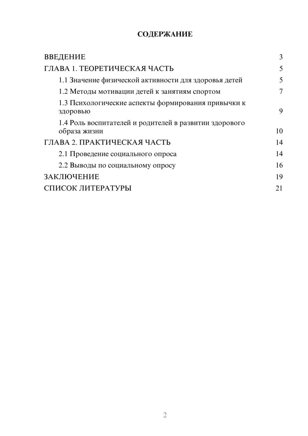 Предпросмотр проекта 2