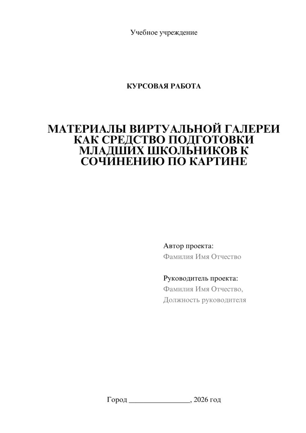 Предпросмотр курсовой работы 1