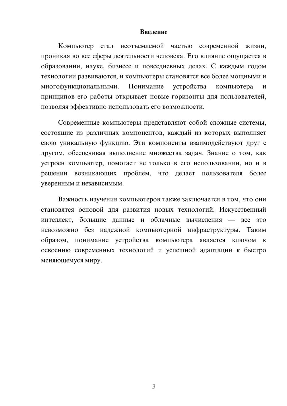 Предпросмотр реферата 3
