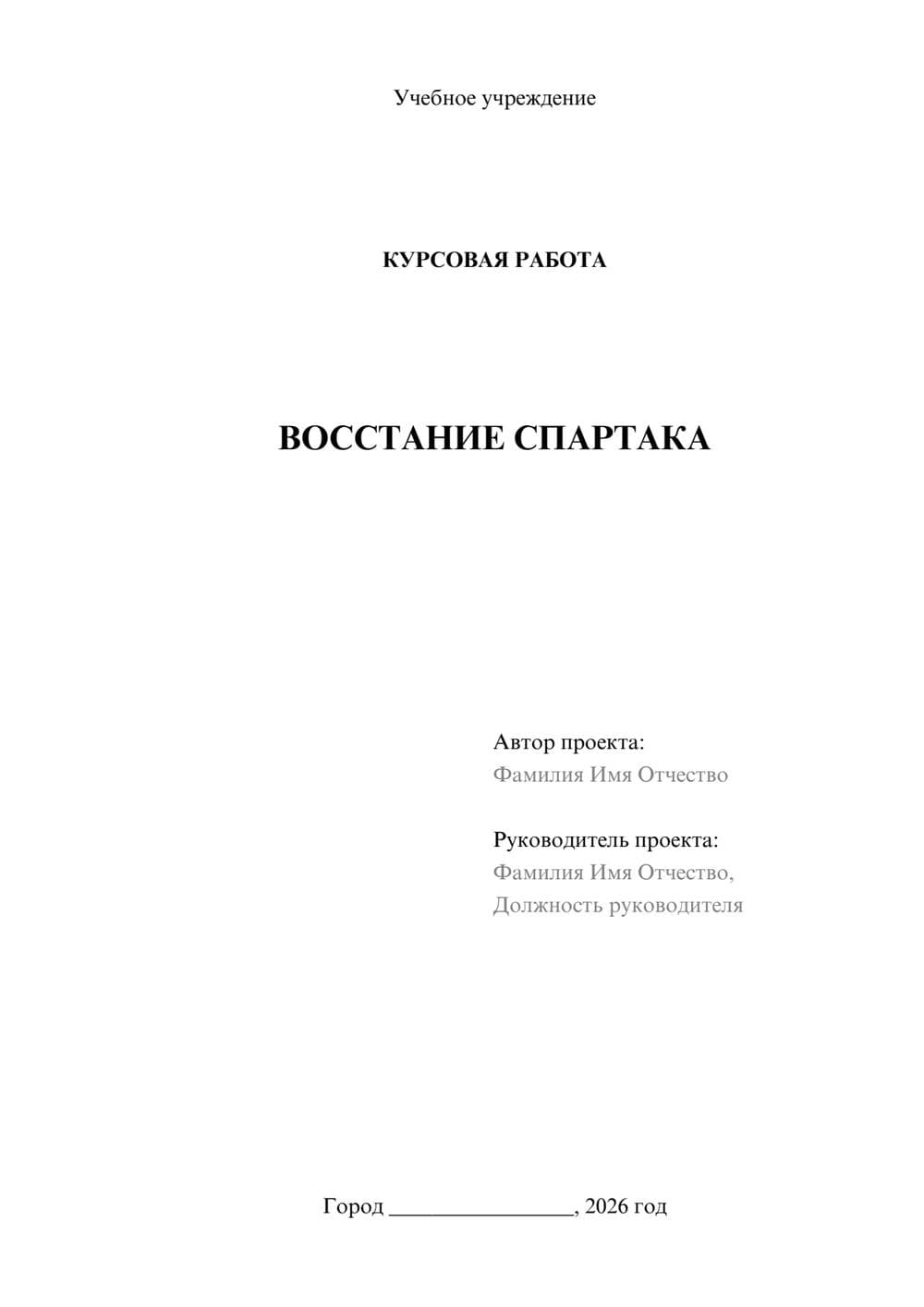 Предпросмотр курсовой работы 1