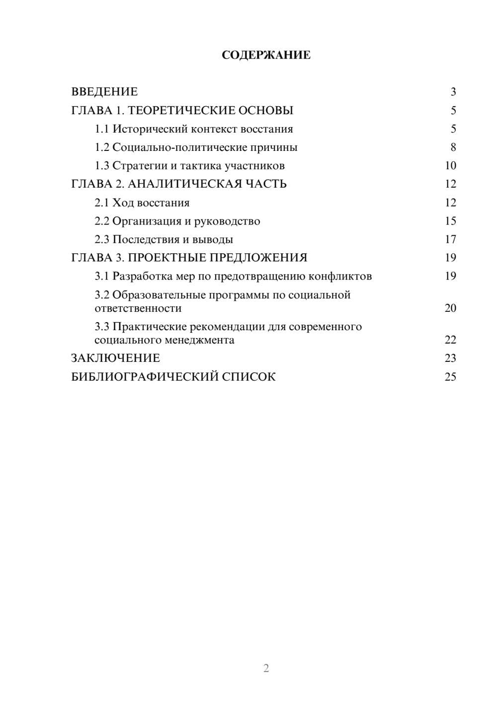 Предпросмотр курсовой работы 2