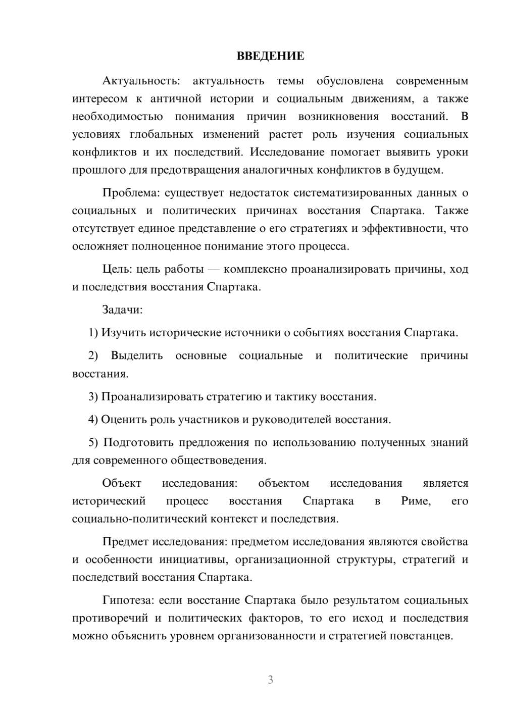Предпросмотр курсовой работы 3