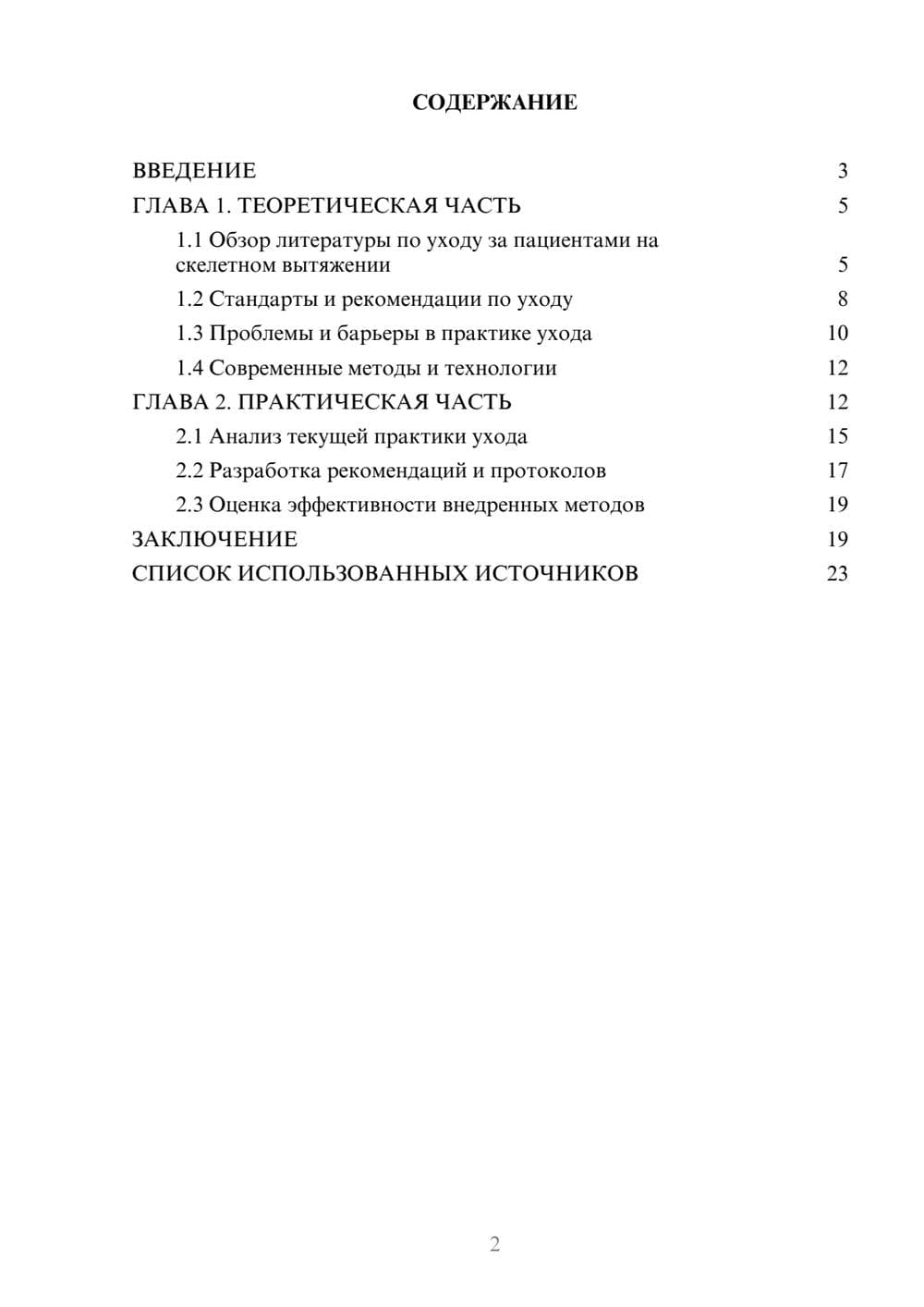Предпросмотр курсовой работы 2