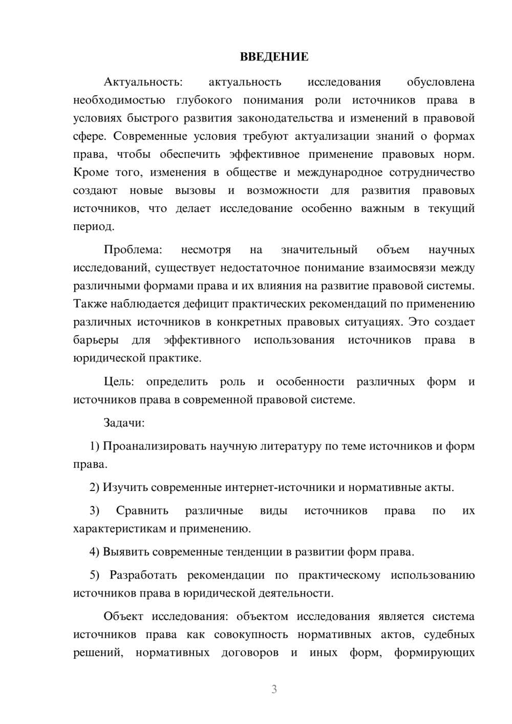 Предпросмотр курсовой работы 3