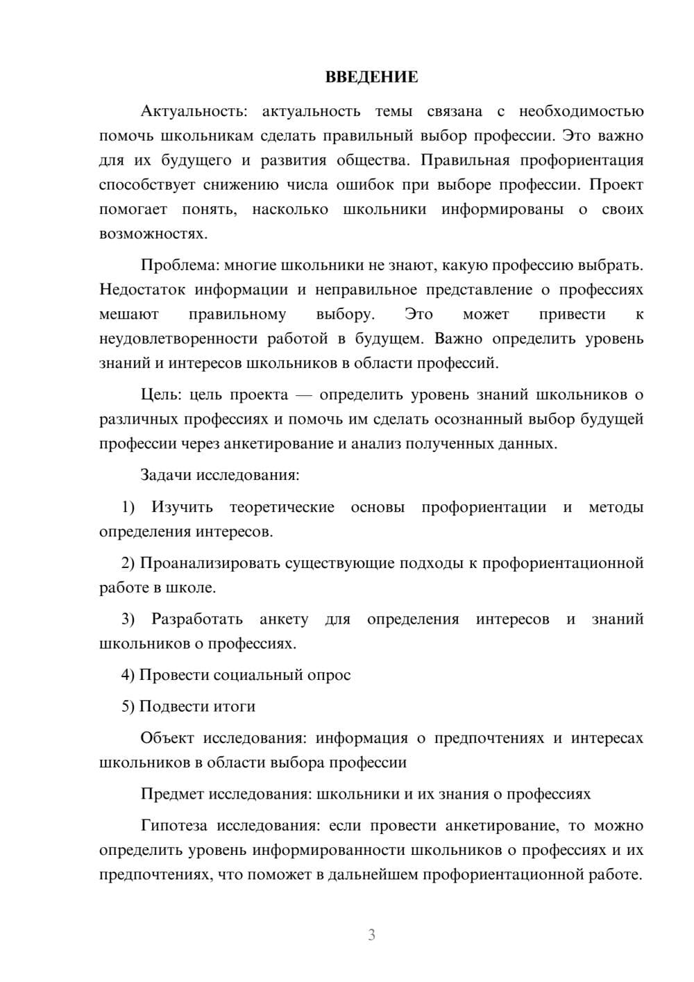 Предпросмотр проекта 3