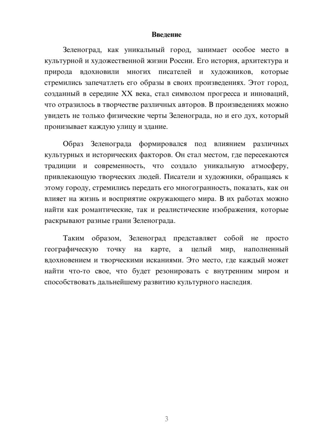 Предпросмотр реферата 3
