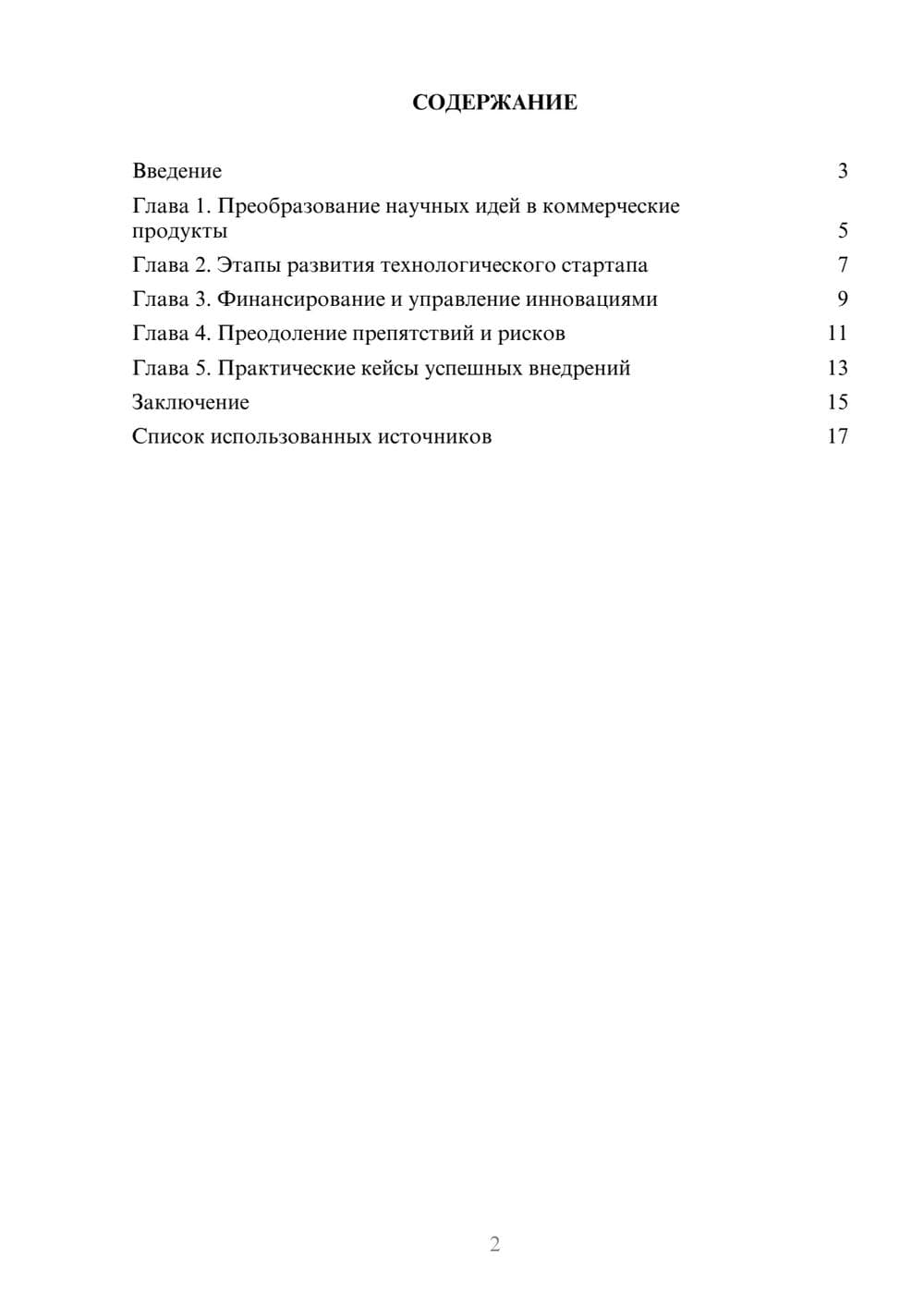 Предпросмотр реферата 2