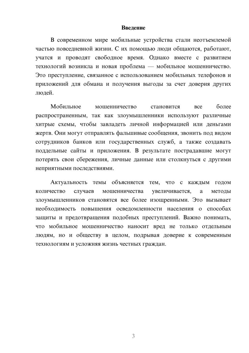 Предпросмотр доклада 3