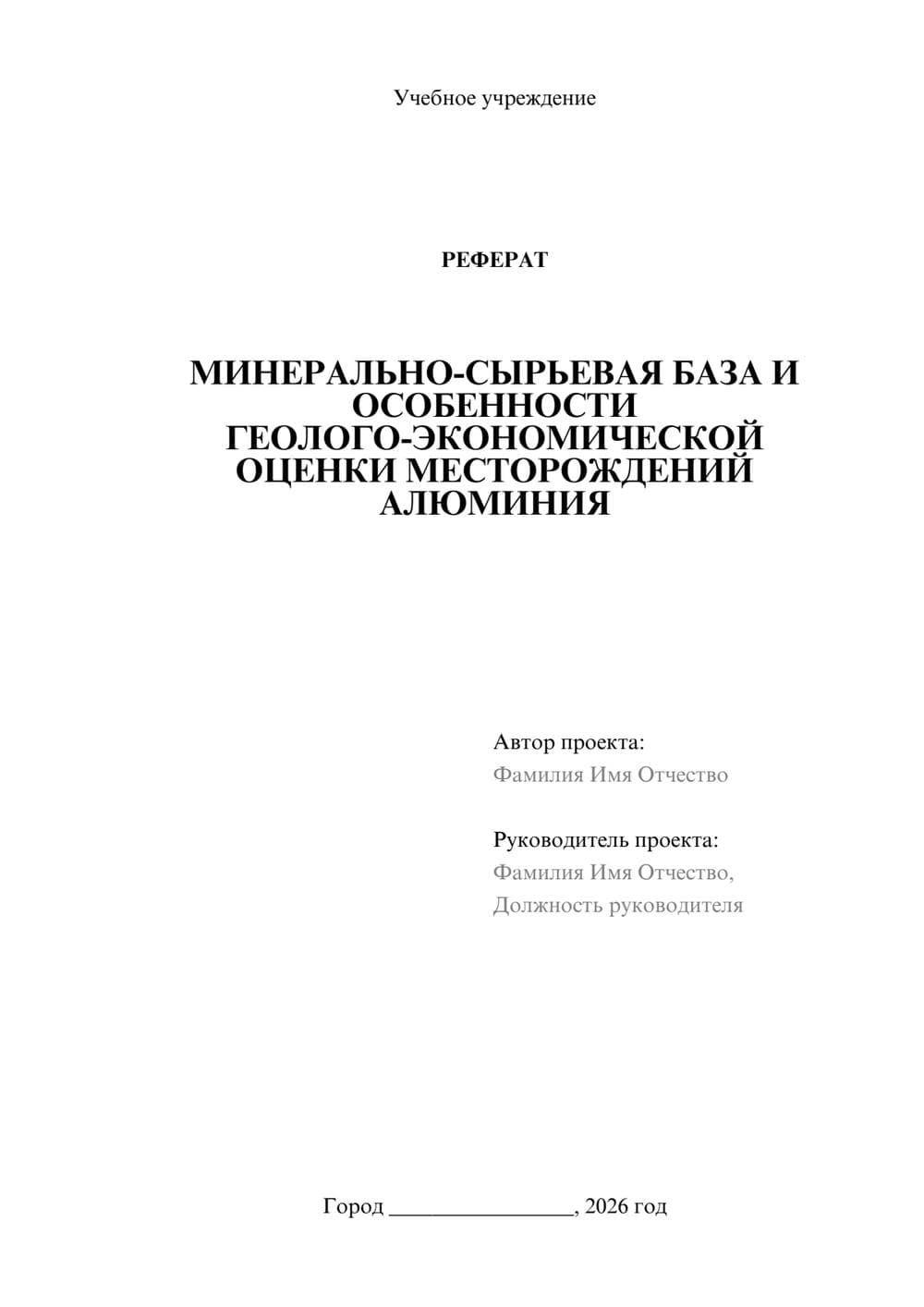 Предпросмотр реферата 1