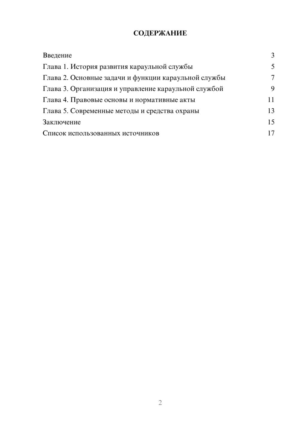 Предпросмотр реферата 2