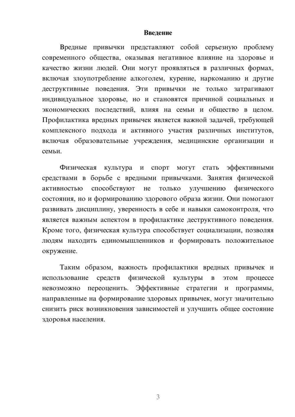 Предпросмотр реферата 3