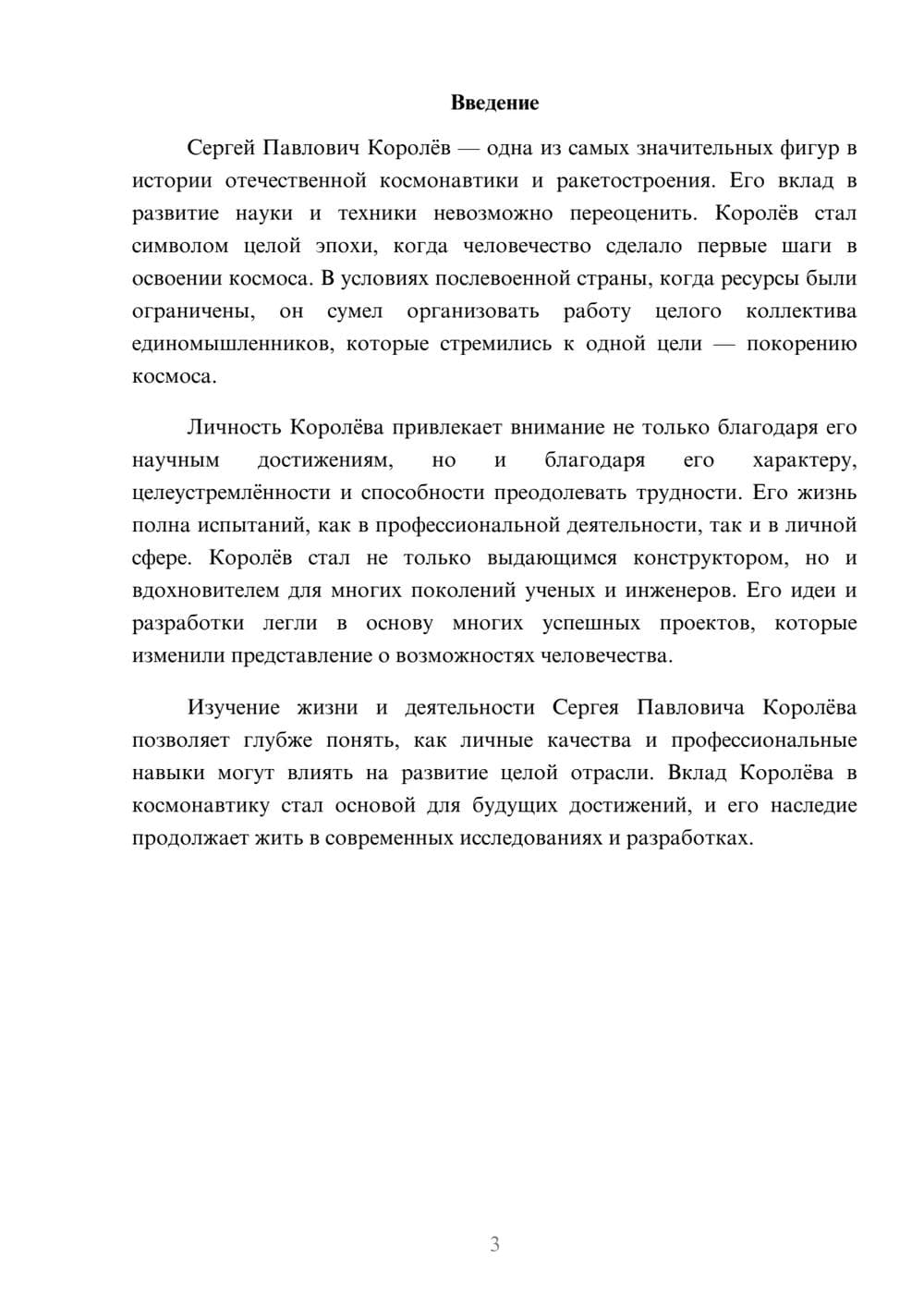 Предпросмотр реферата 3
