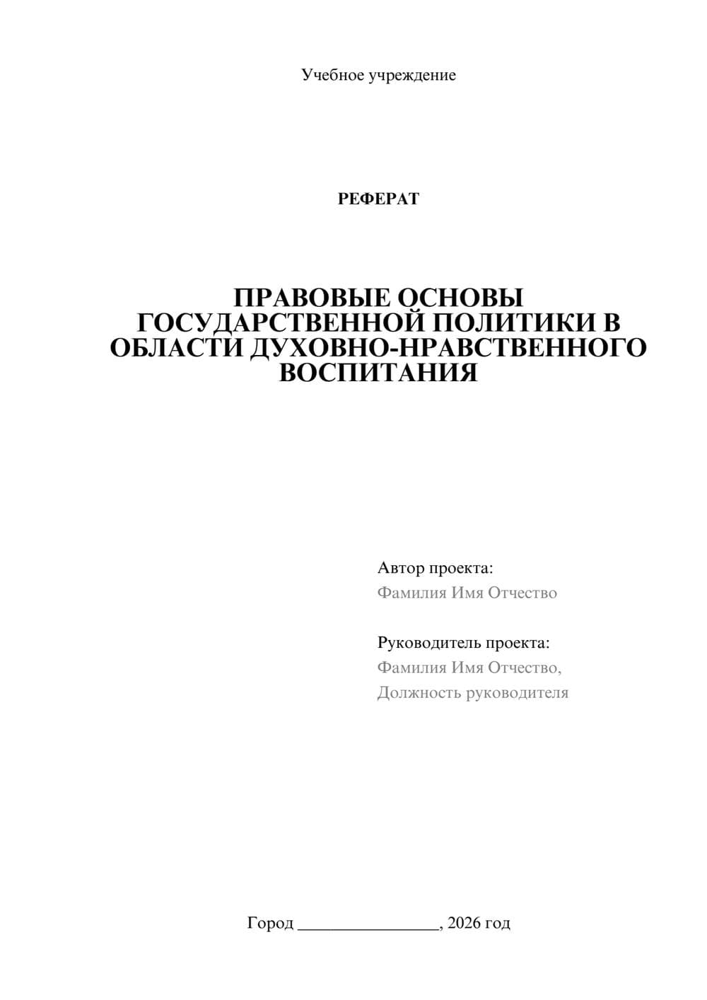 Предпросмотр реферата 1