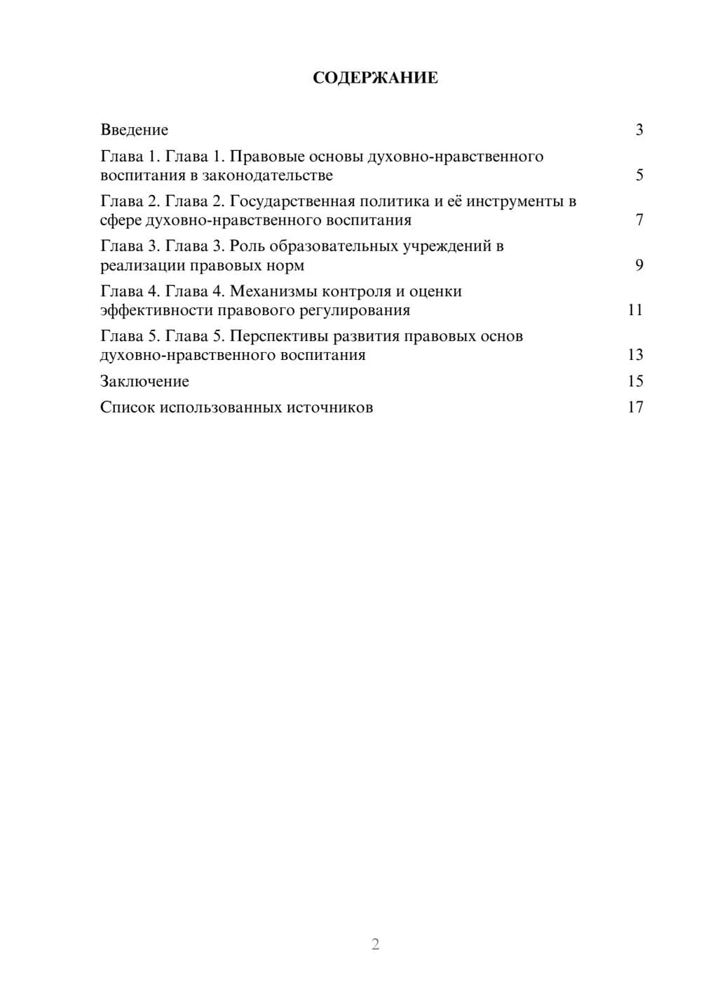 Предпросмотр реферата 2