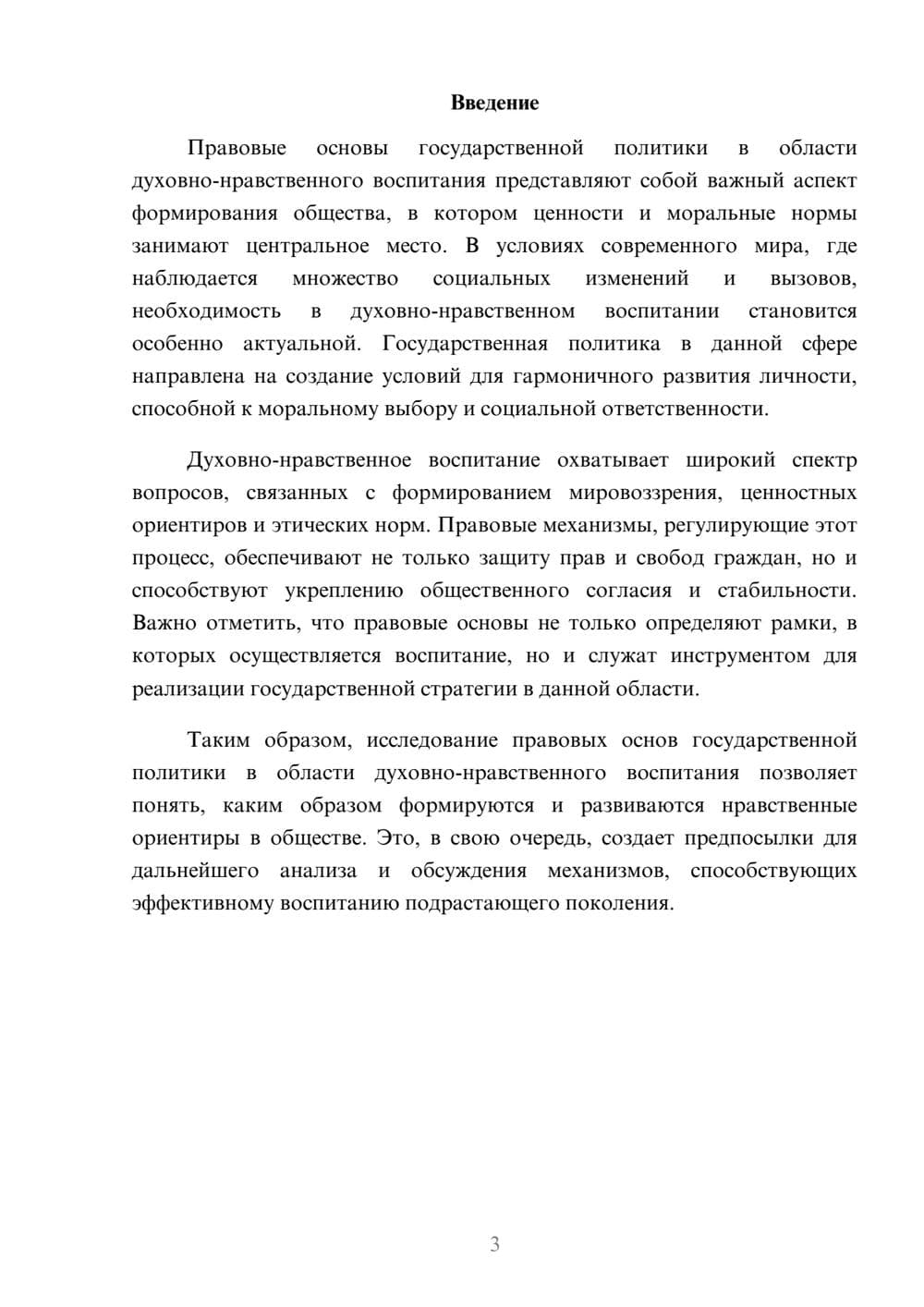 Предпросмотр реферата 3