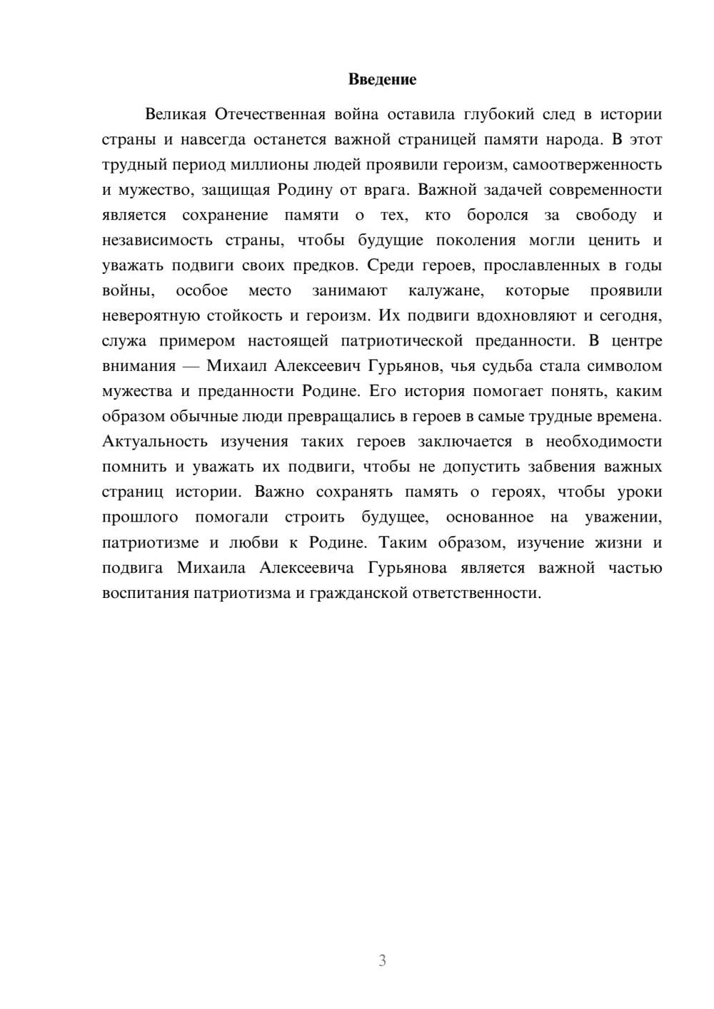 Предпросмотр доклада 3