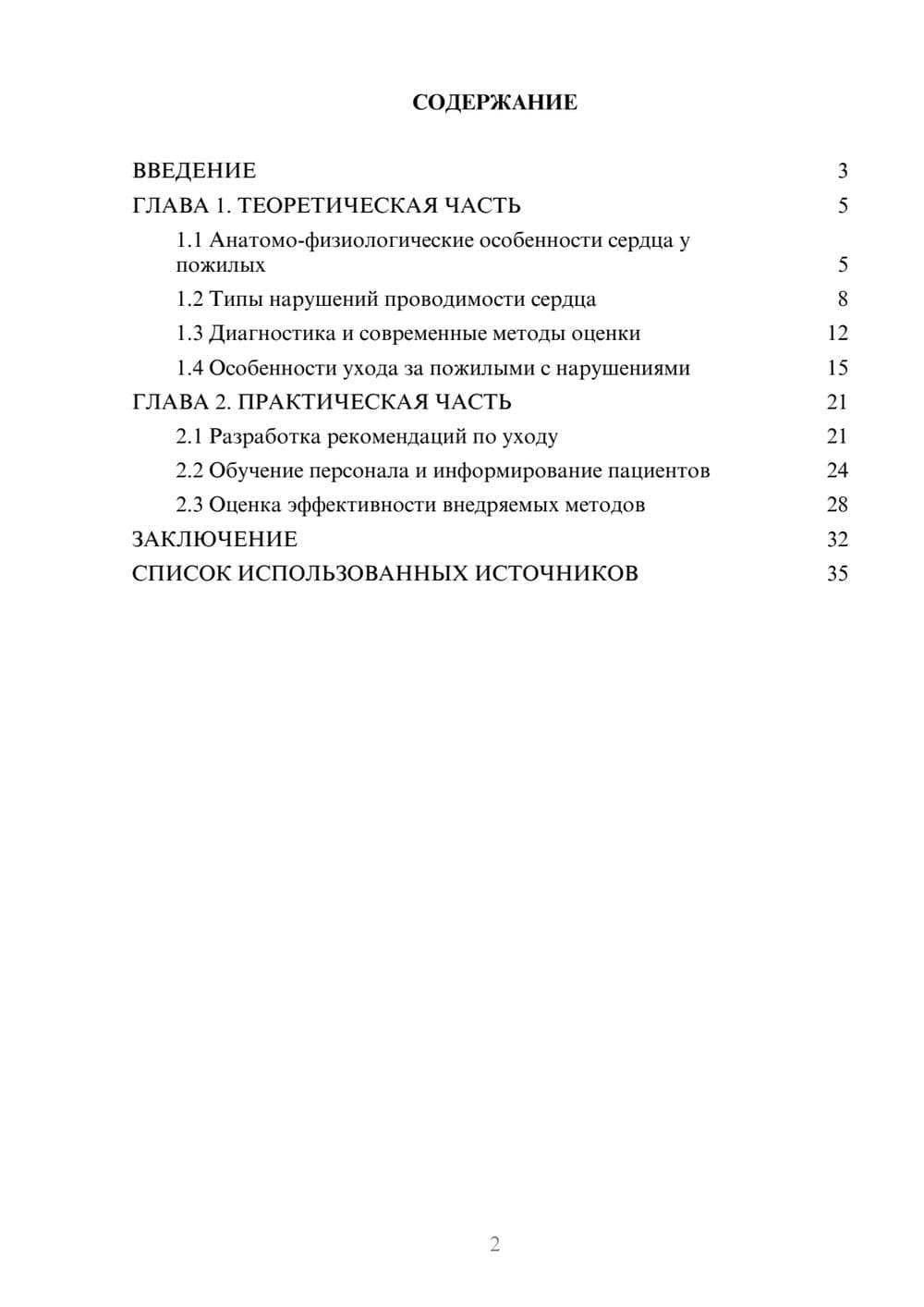 Предпросмотр курсовой работы 2