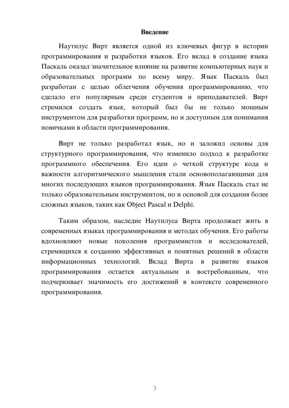 Предпросмотр реферата 3