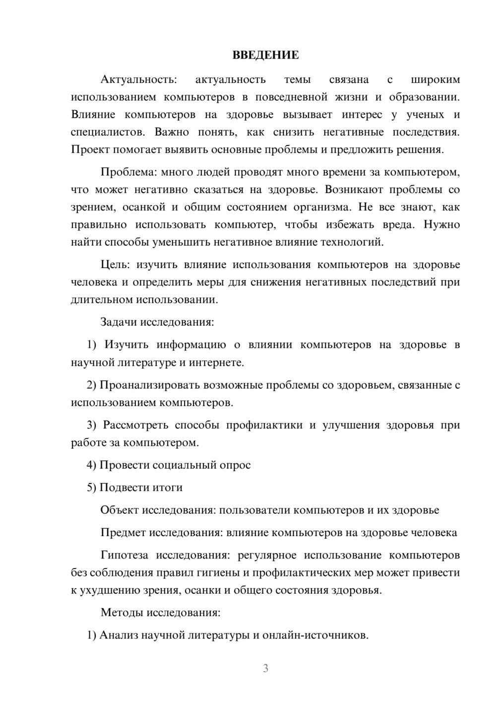Предпросмотр проекта 3