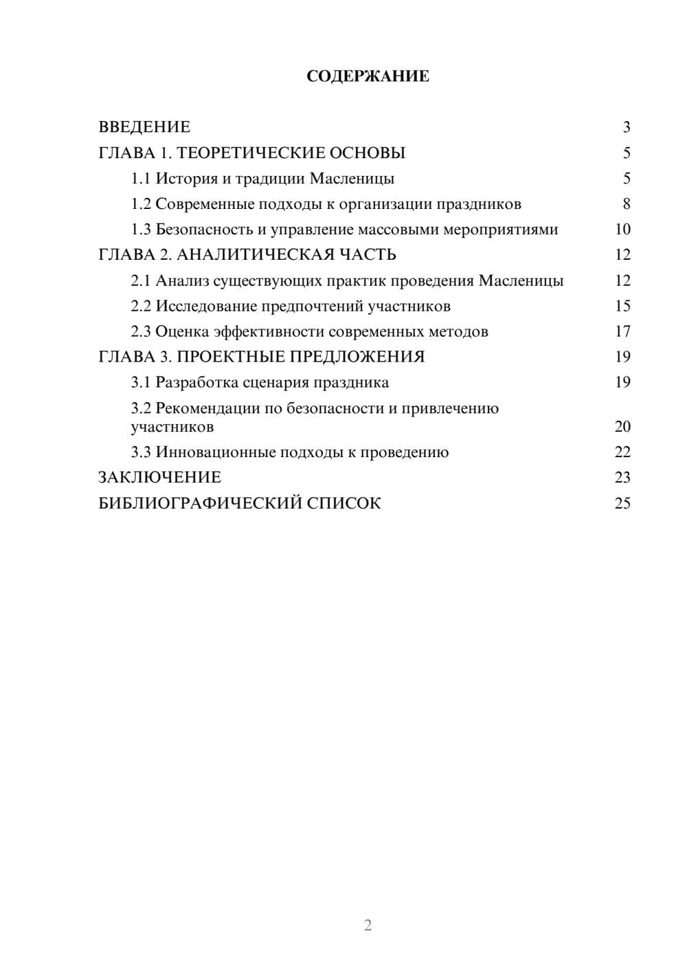 Предпросмотр курсовой работы 2