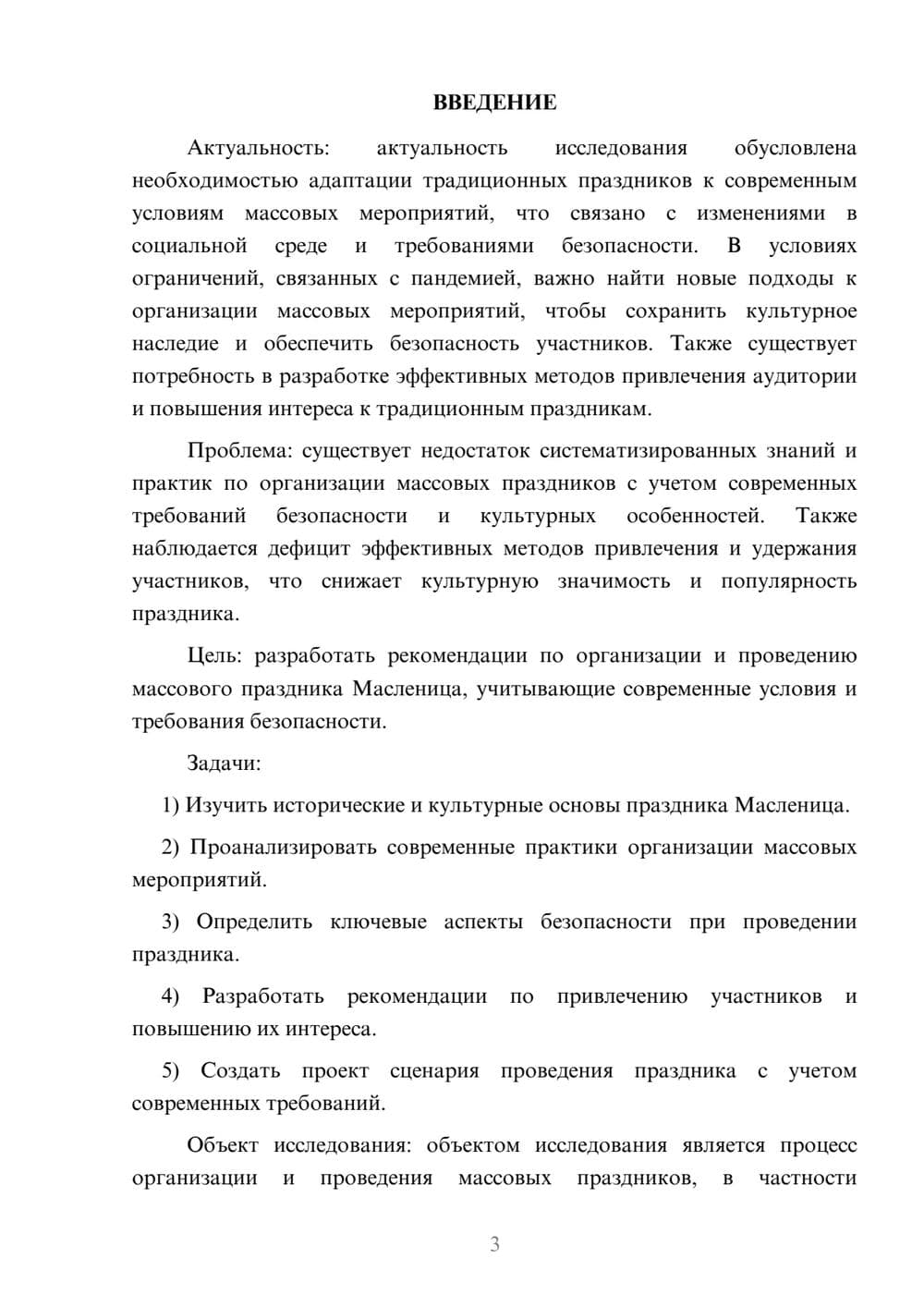 Предпросмотр курсовой работы 3
