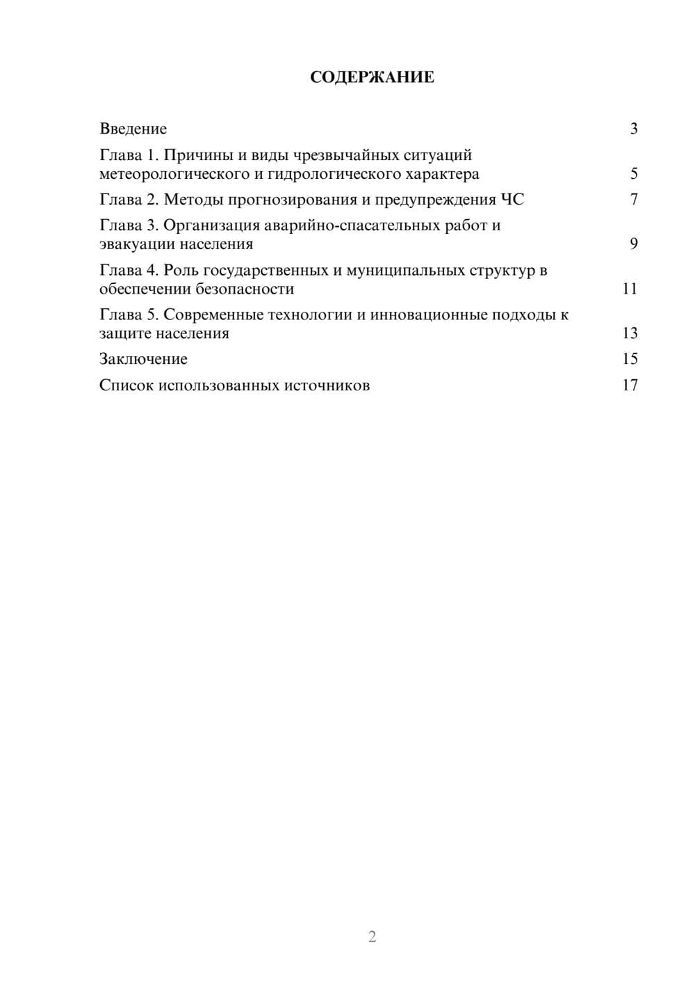 Предпросмотр реферата 2