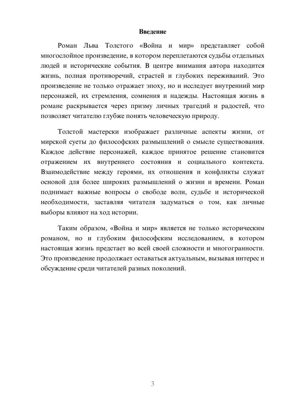 Предпросмотр реферата 3