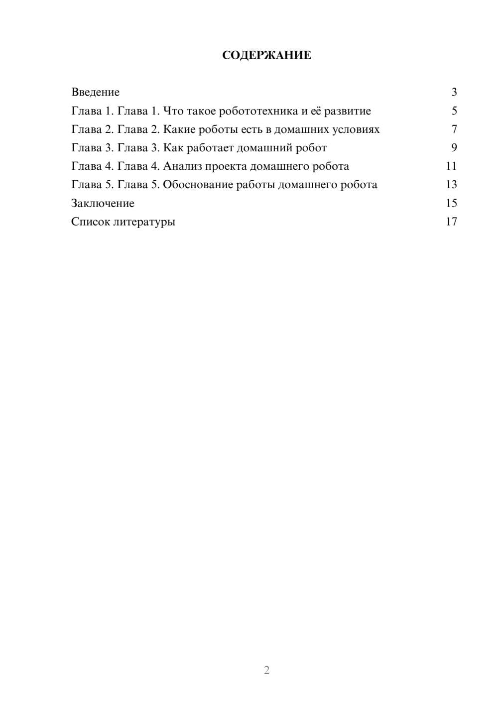 Предпросмотр доклада 2