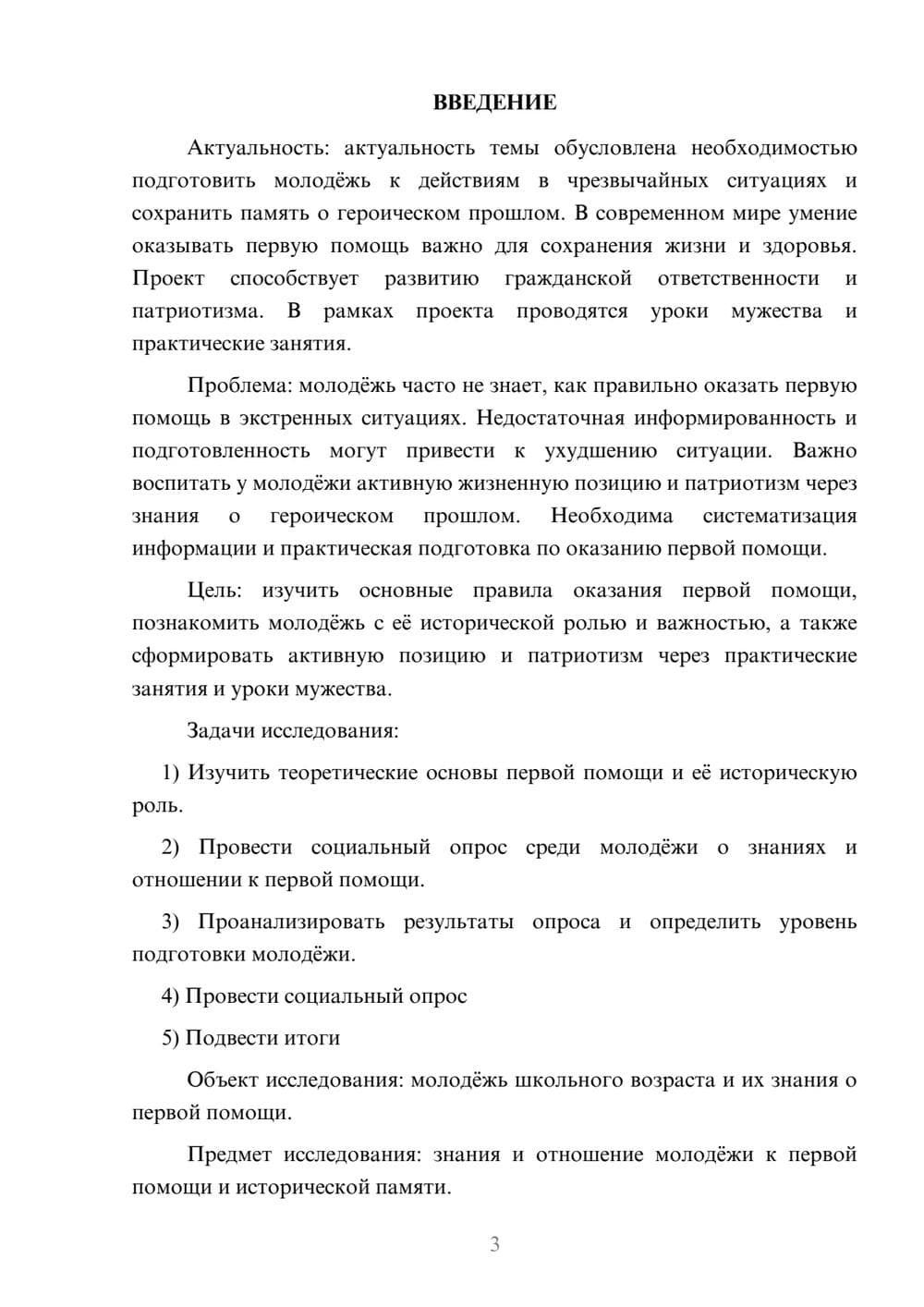 Предпросмотр проекта 3