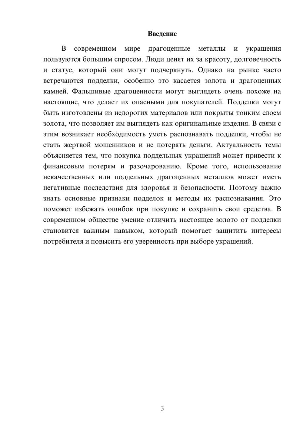 Предпросмотр доклада 3