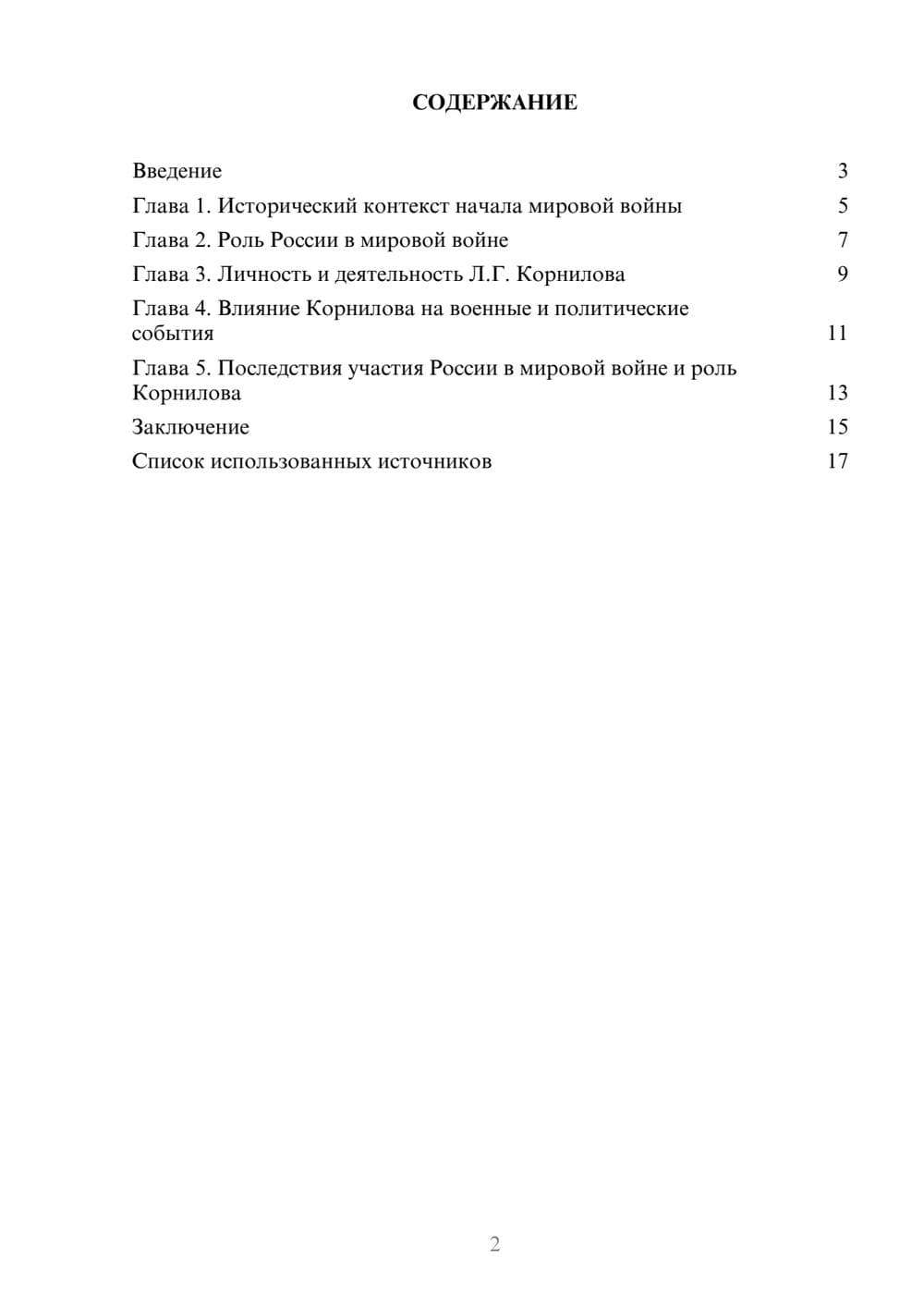 Предпросмотр реферата 2