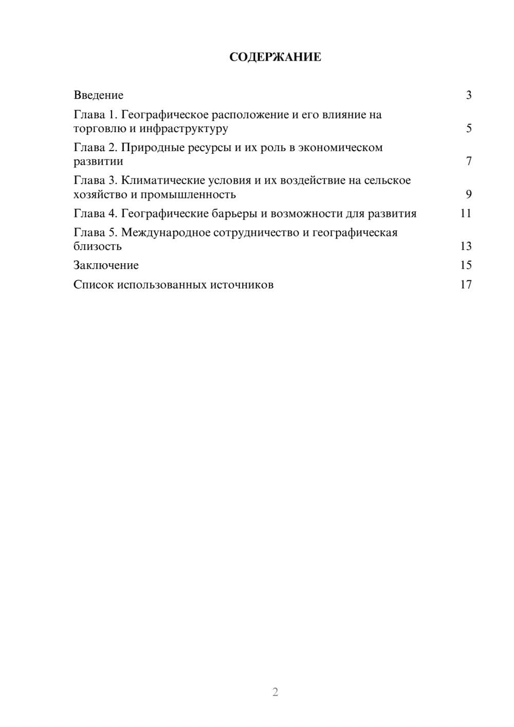 Предпросмотр реферата 2