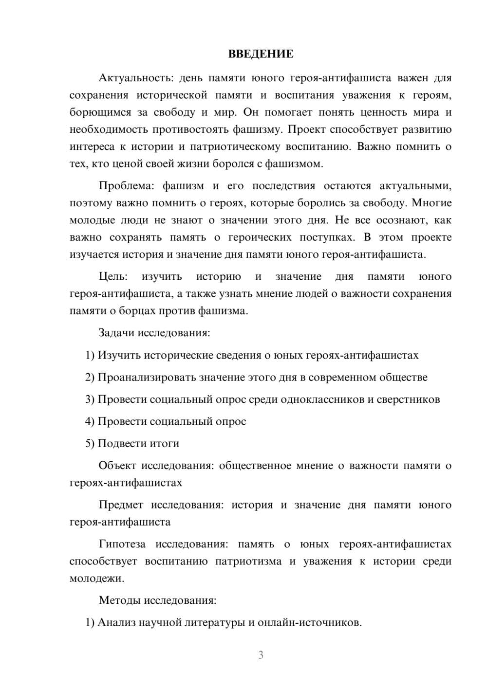 Предпросмотр проекта 3