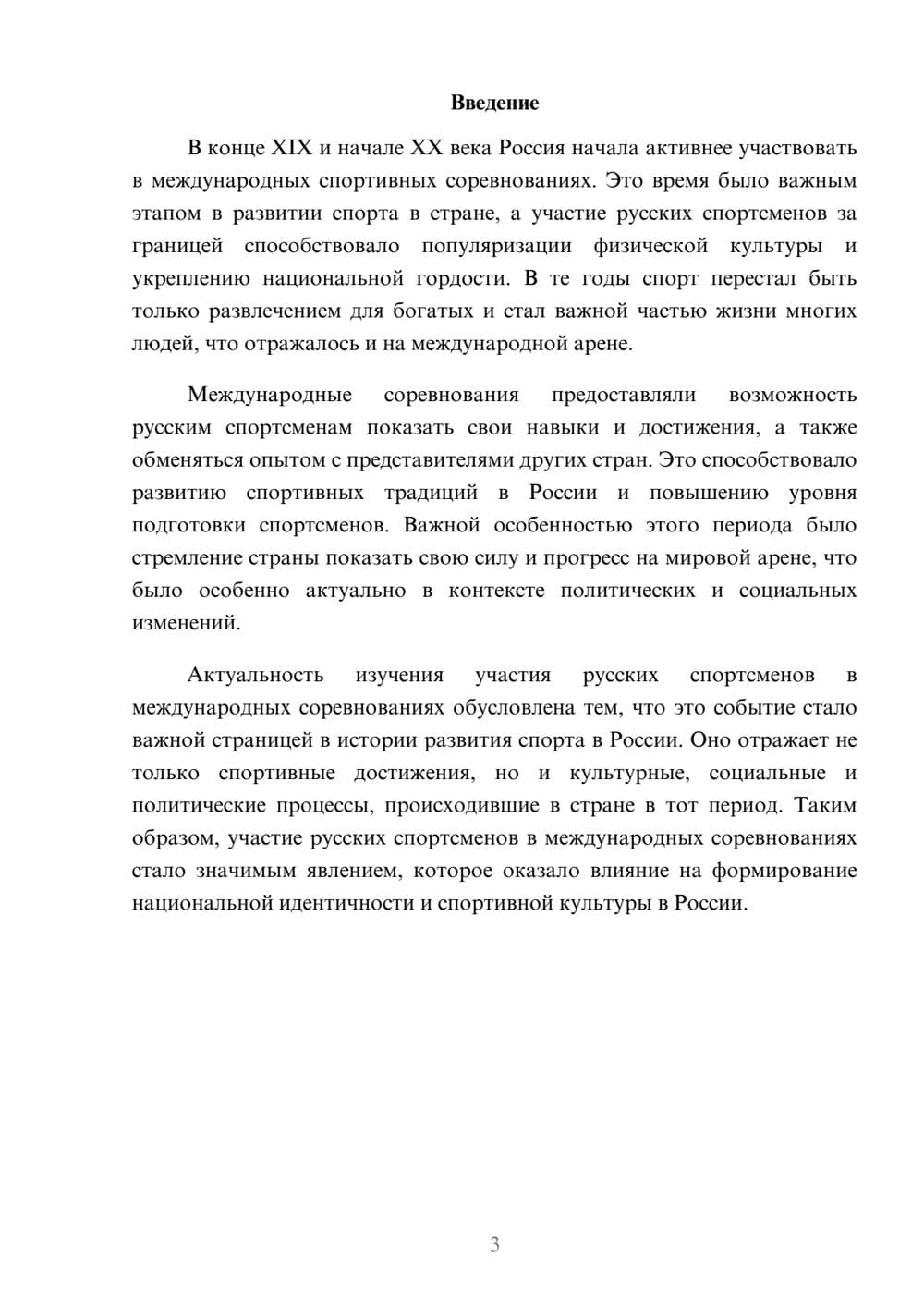 Предпросмотр доклада 3