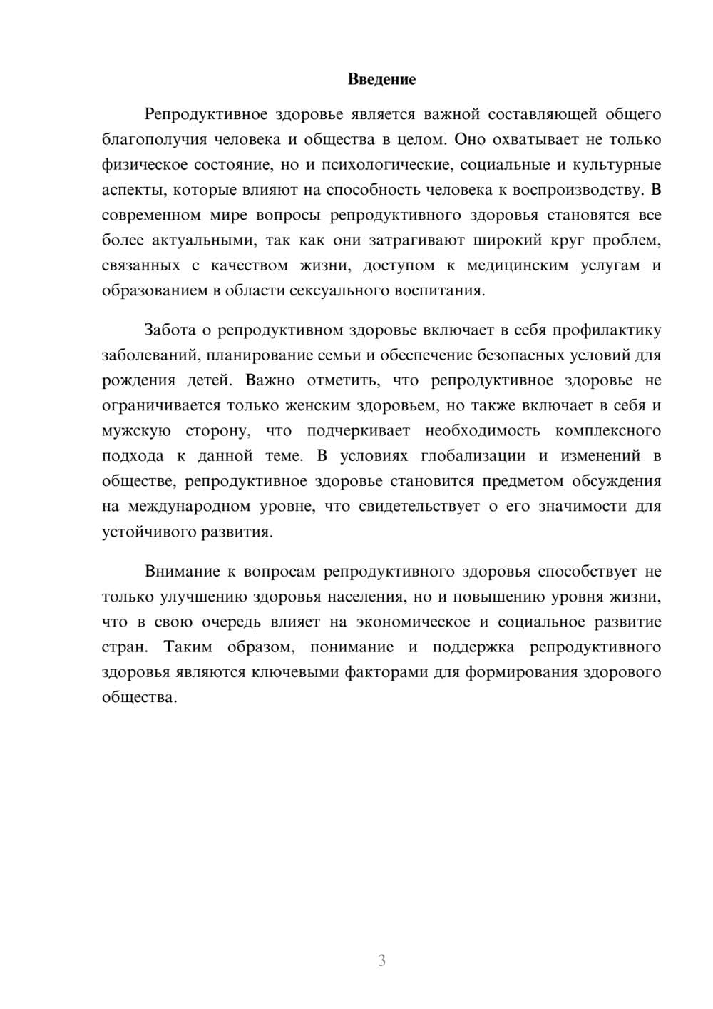 Предпросмотр реферата 3