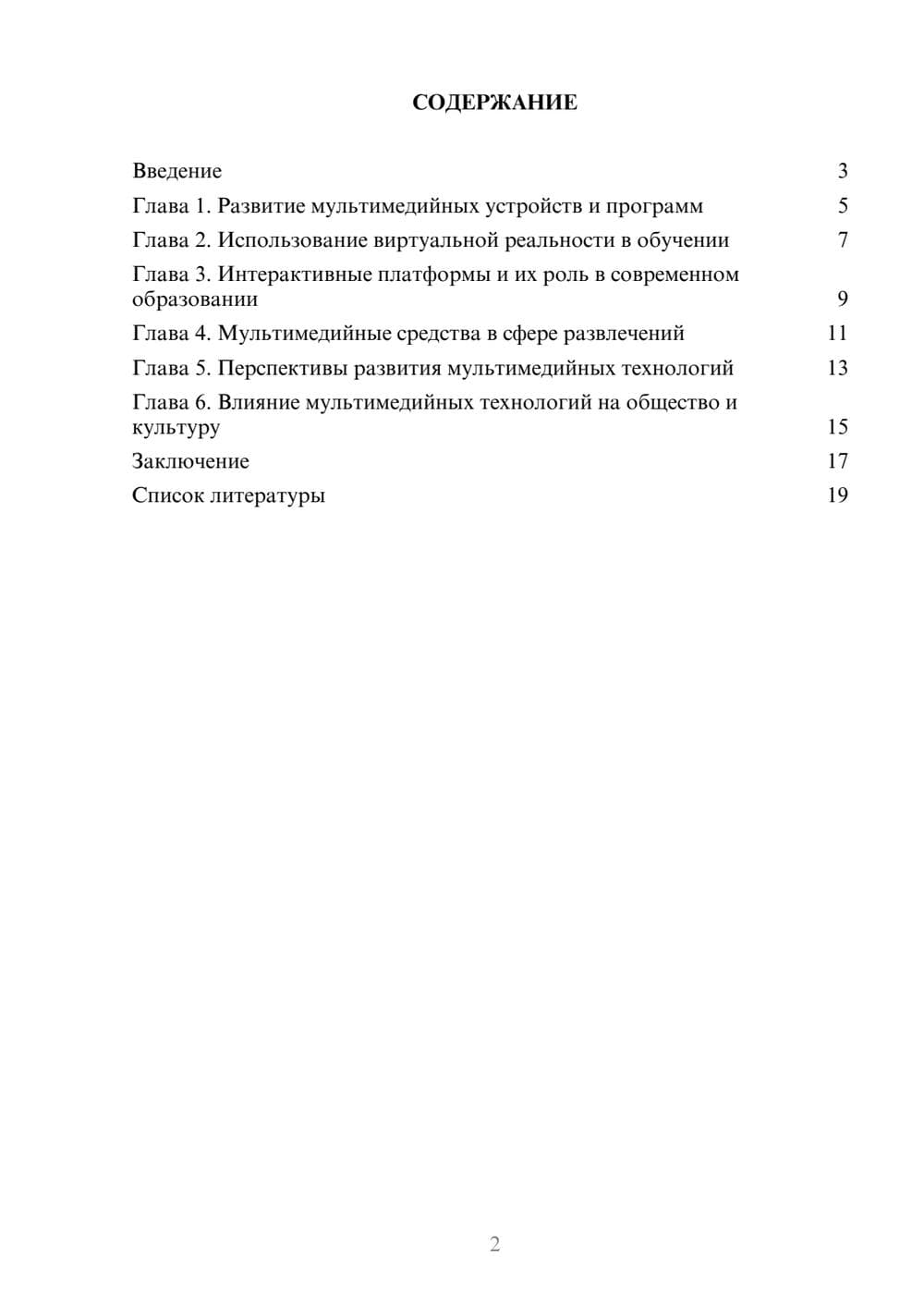 Предпросмотр доклада 2