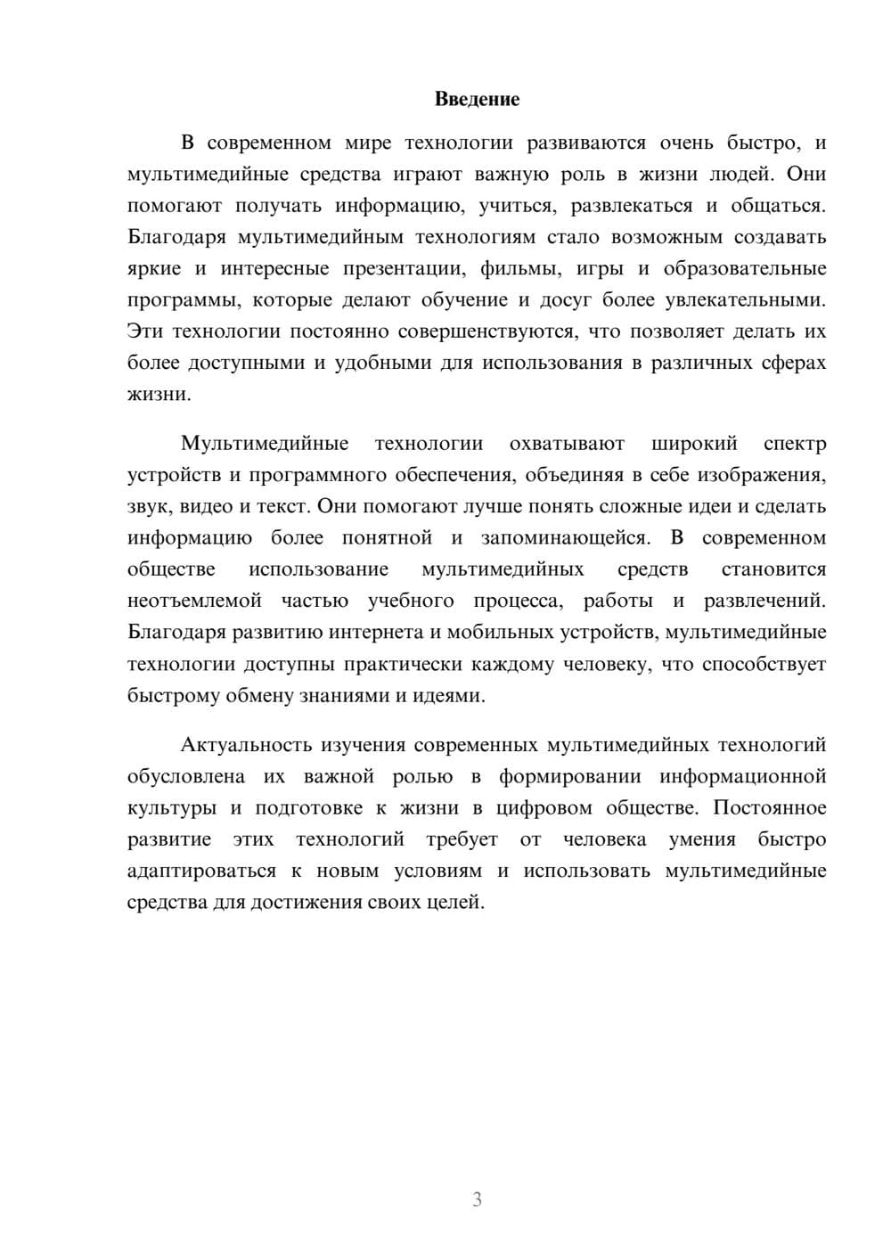Предпросмотр доклада 3