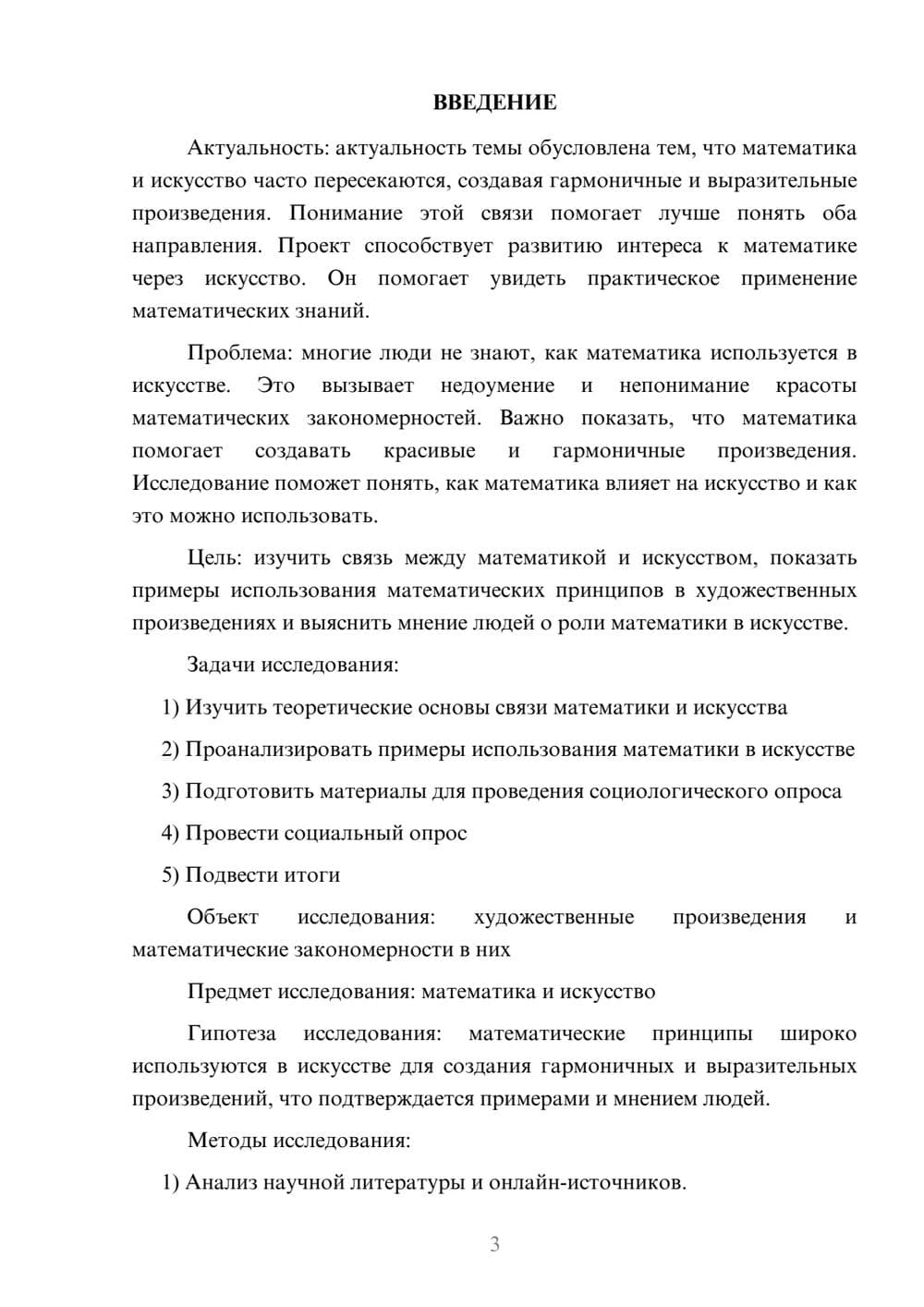 Предпросмотр проекта 3