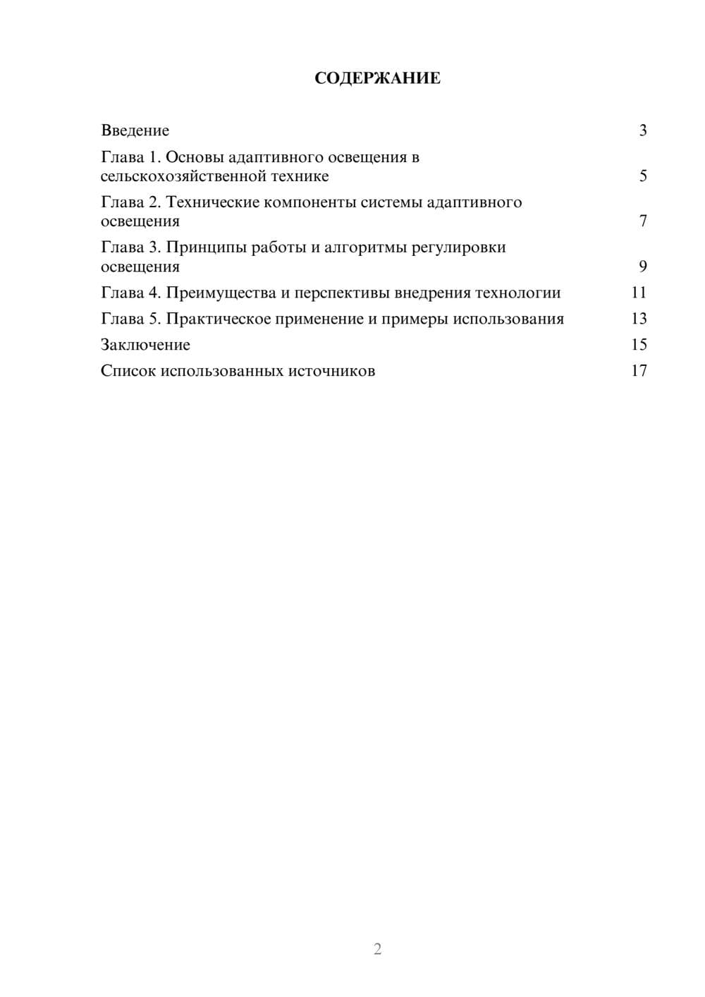 Предпросмотр реферата 2