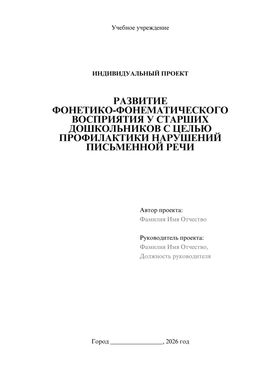 Предпросмотр проекта 1