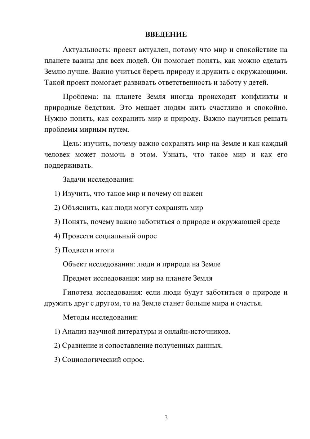 Предпросмотр проекта 3