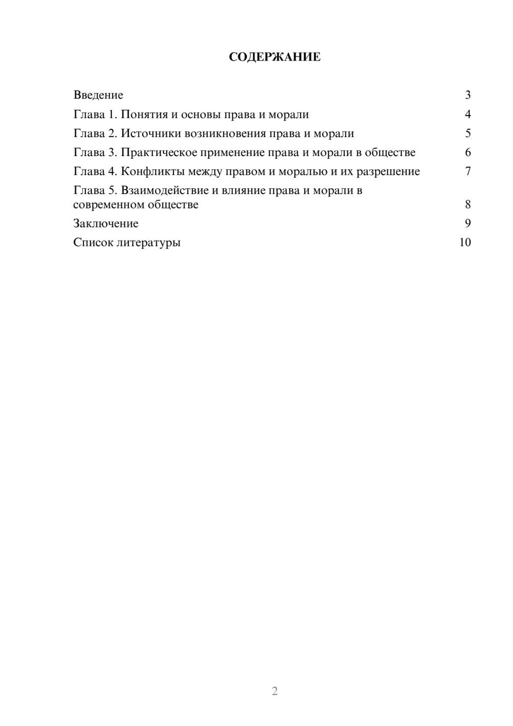 Предпросмотр доклада 2