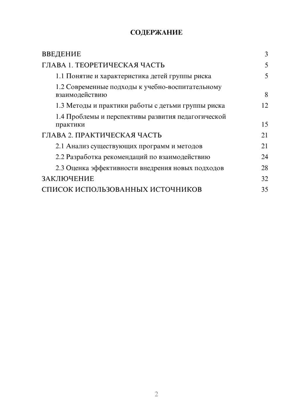 Предпросмотр курсовой работы 2