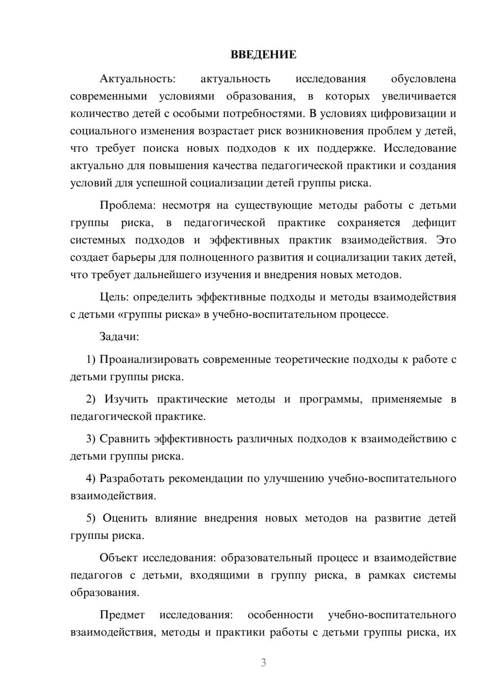 Предпросмотр курсовой работы 3